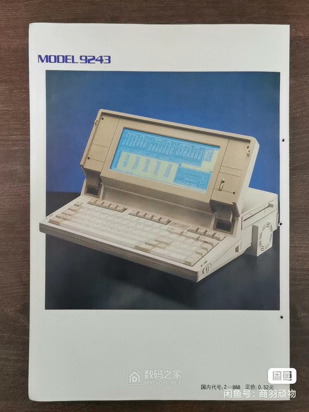 ⑥MODEL9243学习机