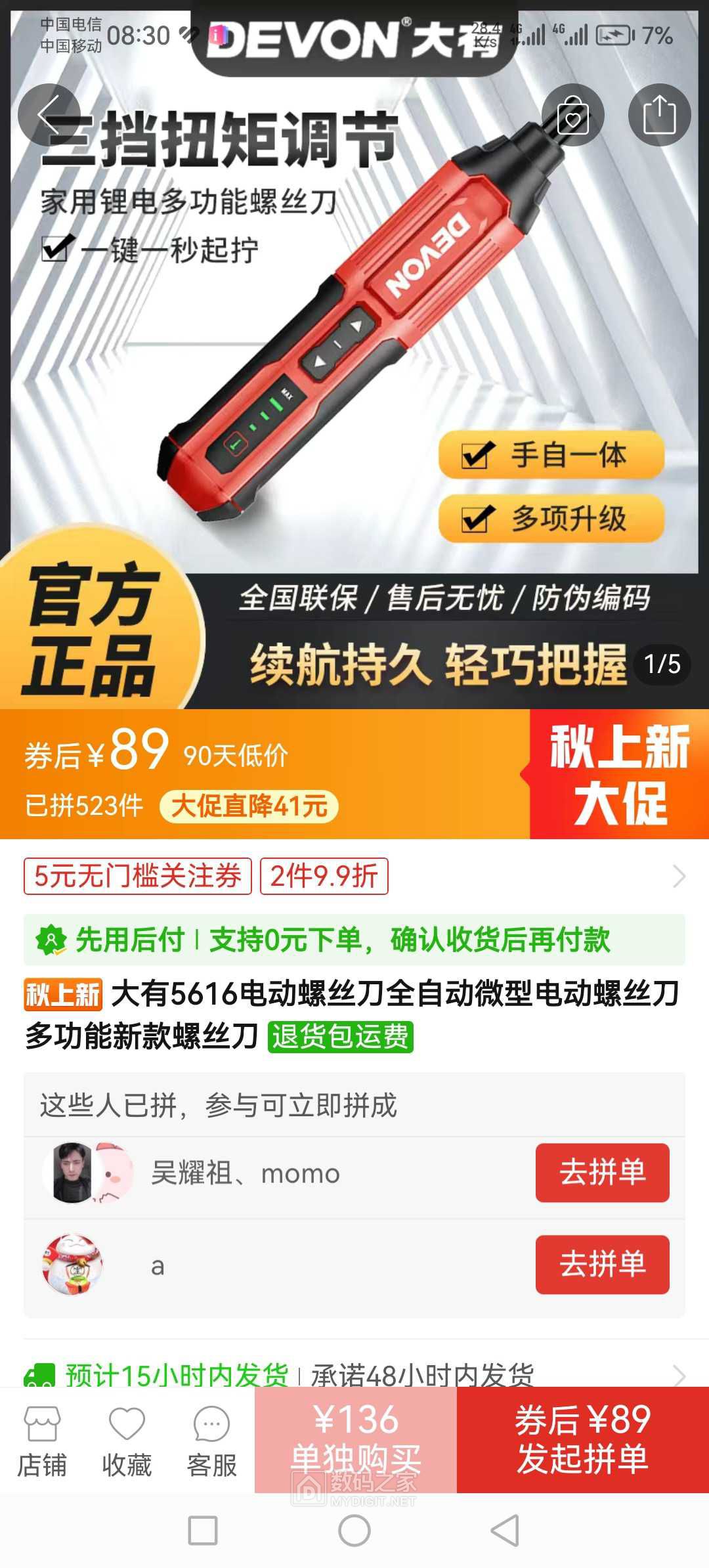 Screenshot_20230825_083058_com.xunmeng.pinduoduo.jpg