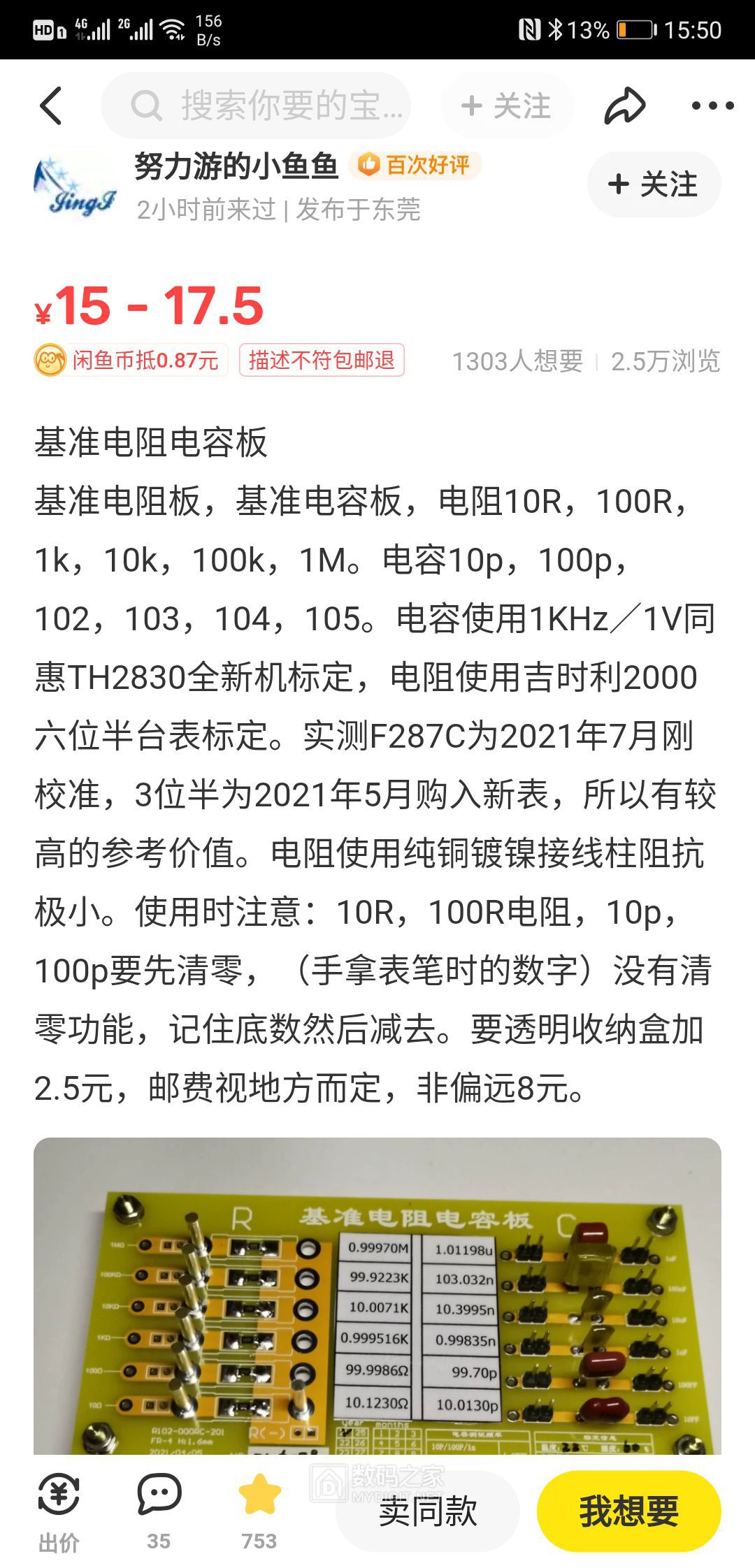 Screenshot_20230828_155006_com.taobao.idlefish.jpg