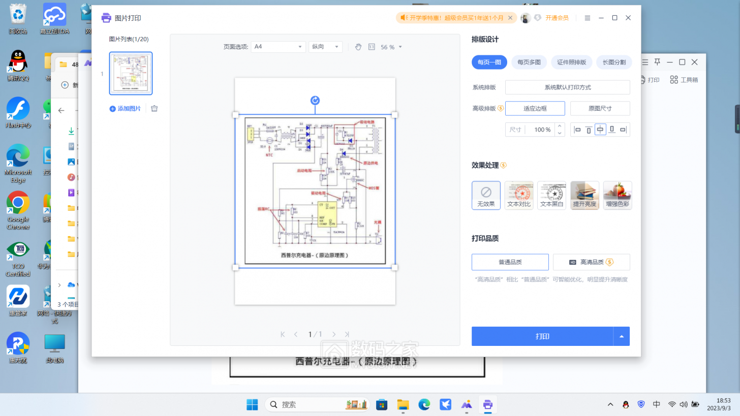 打印裁屏2.png