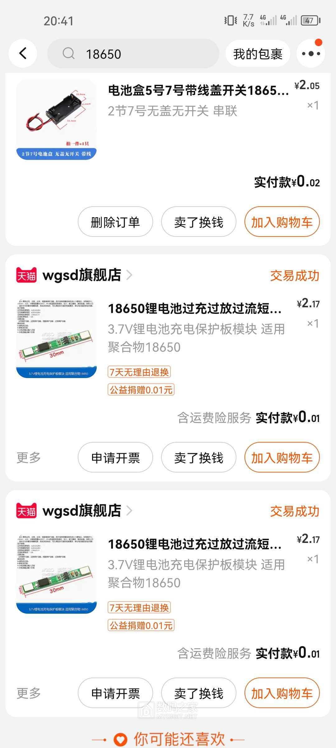 Screenshot_20230923_204110_com.taobao.taobao.jpg