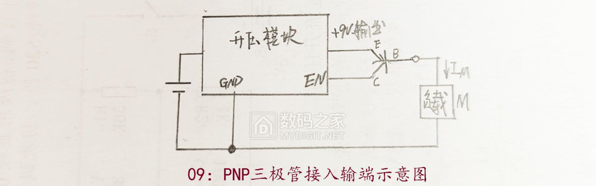 09：PNP三极管接入输出端示意图.jpg
