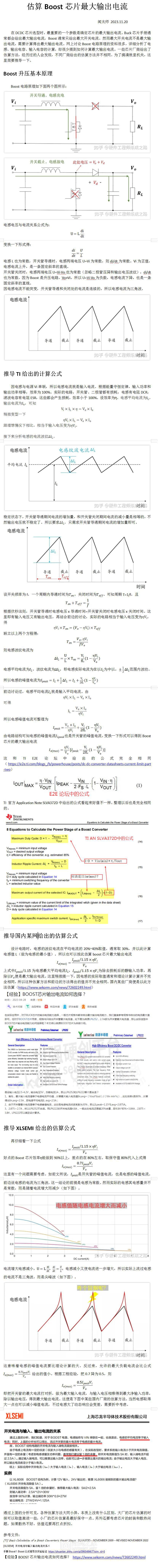 估算Boost芯片最大输出电流.jpg