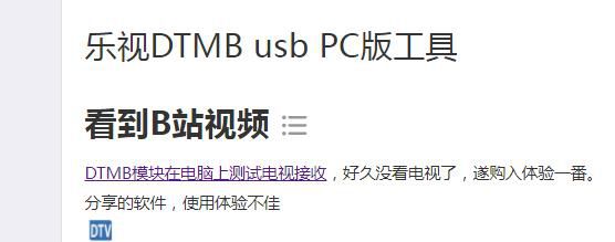 DTMB usb PC版工具