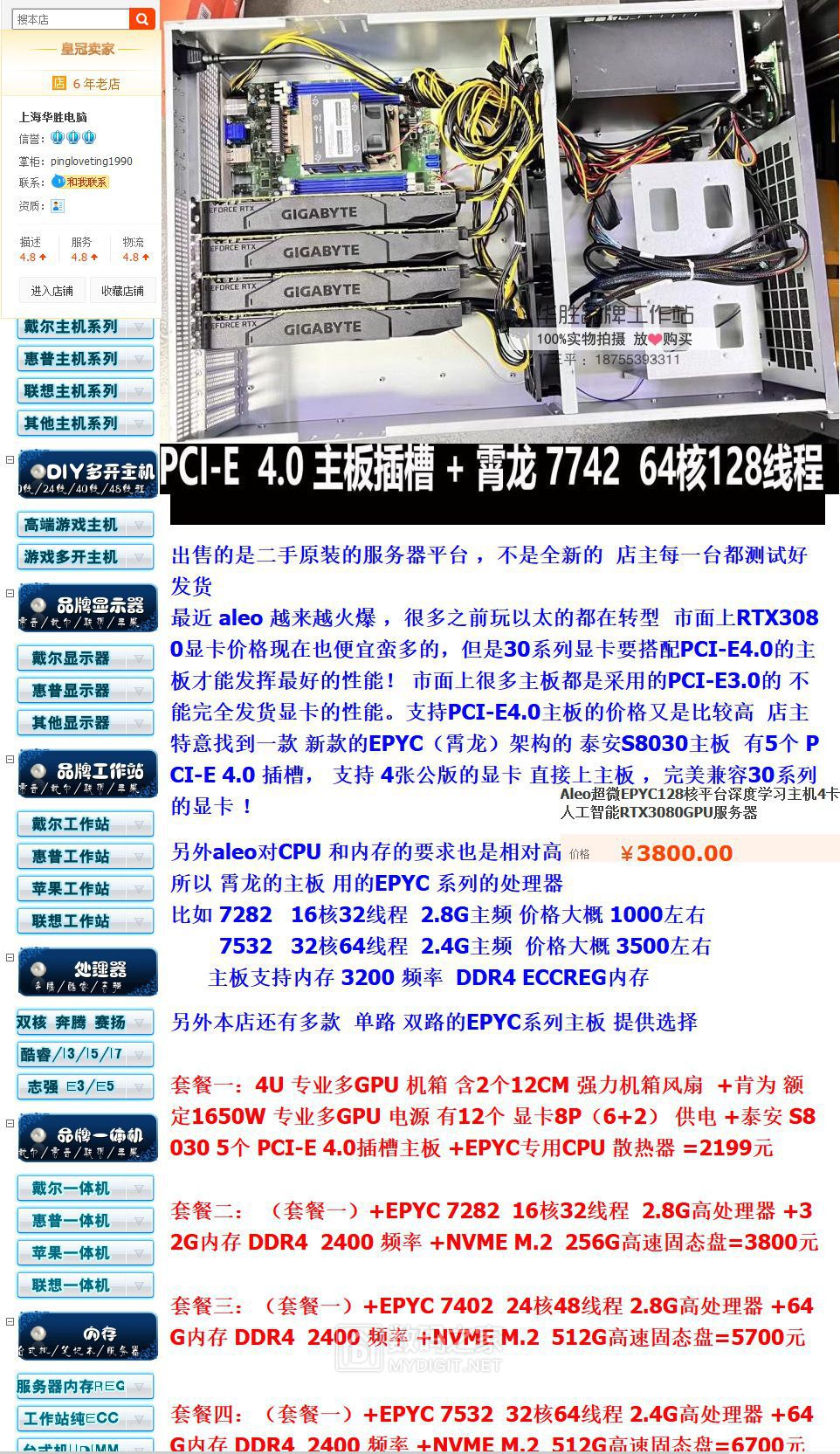 2月11至16超微EPYC128核平台深度学习主机4卡人工智能RTX3080服务器.jpg