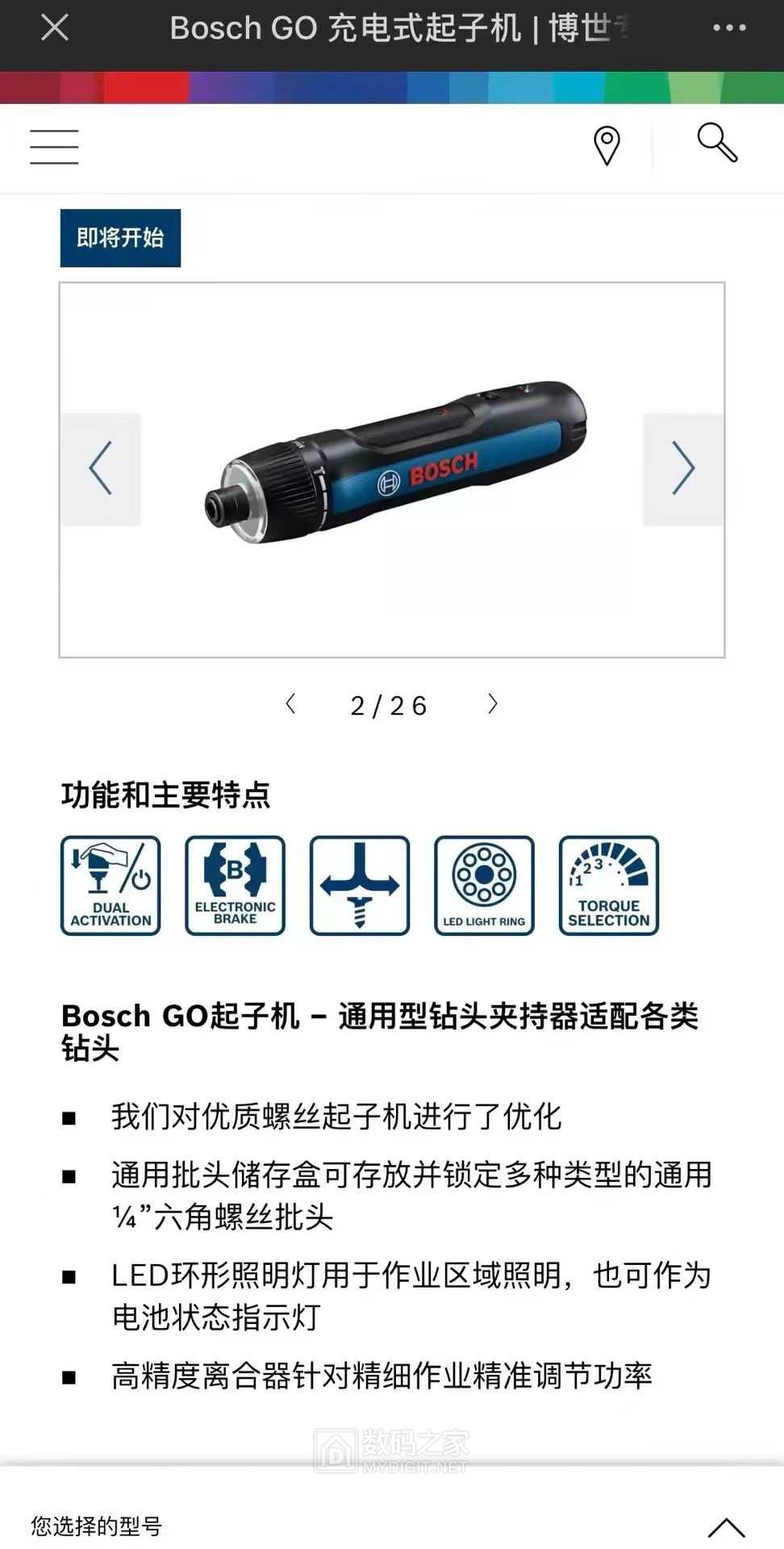 博世go3要来了 - 我是工具控 数码之家