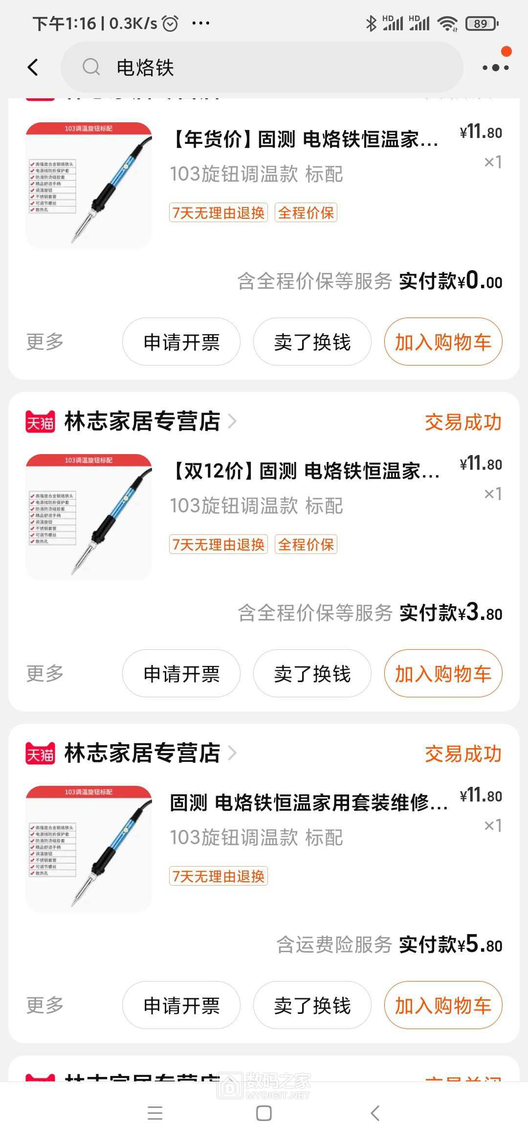 Screenshot_2024-01-19-13-16-35-481_com.taobao.taobao.jpg