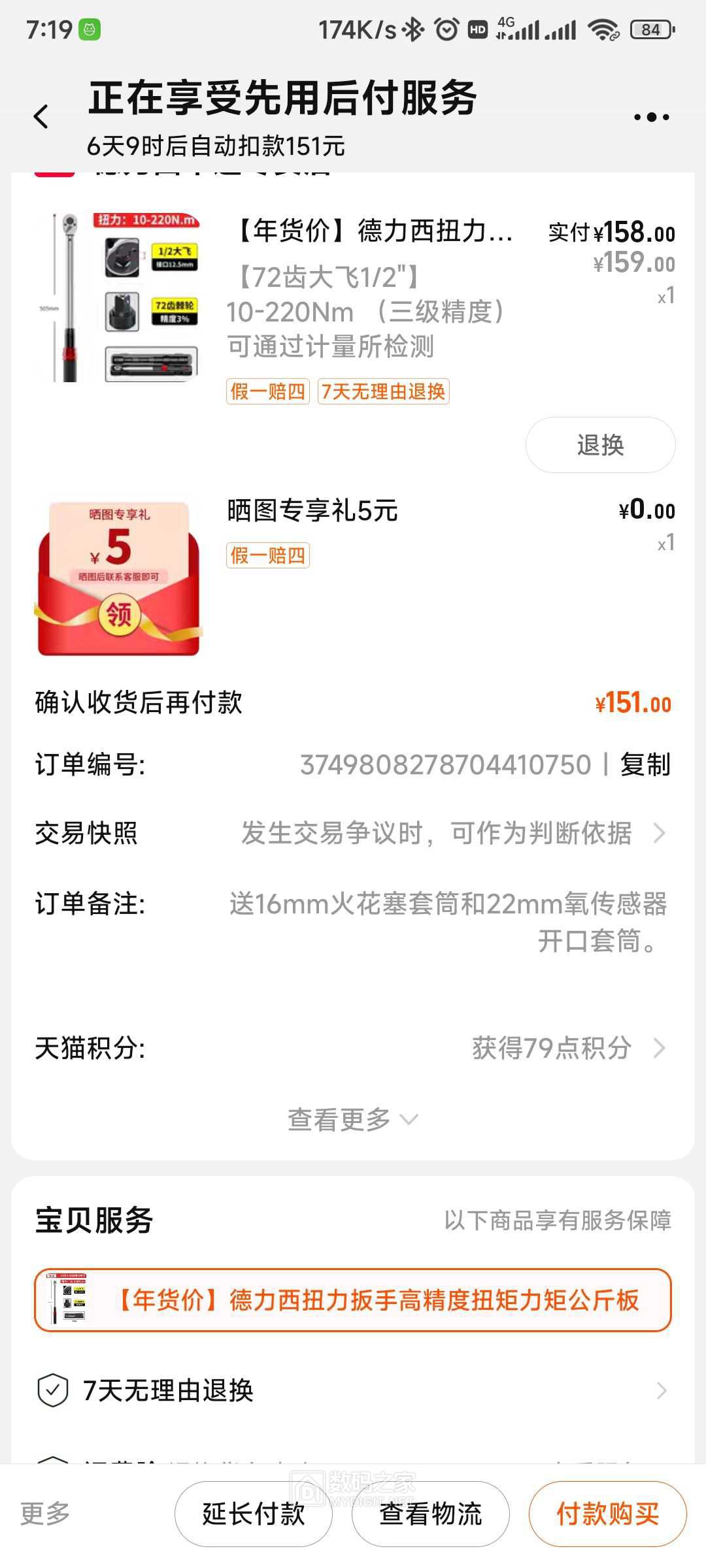 Screenshot_2024-01-26-07-19-31-051_com.taobao.taobao.jpg
