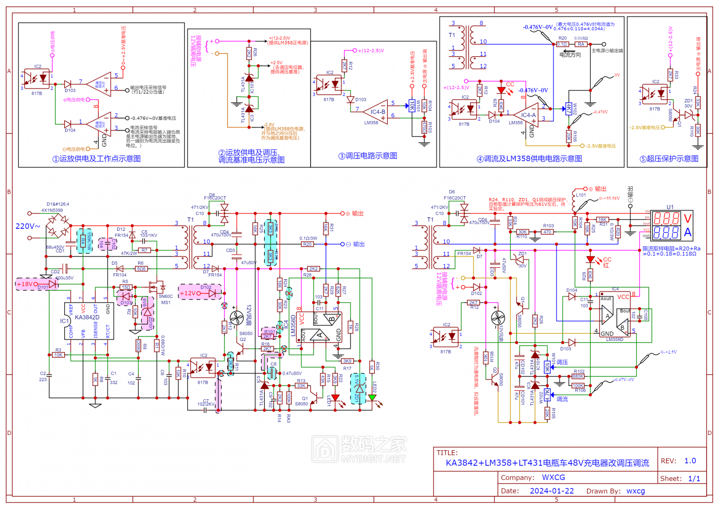 附件1：KA3842 LM358 LT431电瓶车48V充电器改可调原理图.png