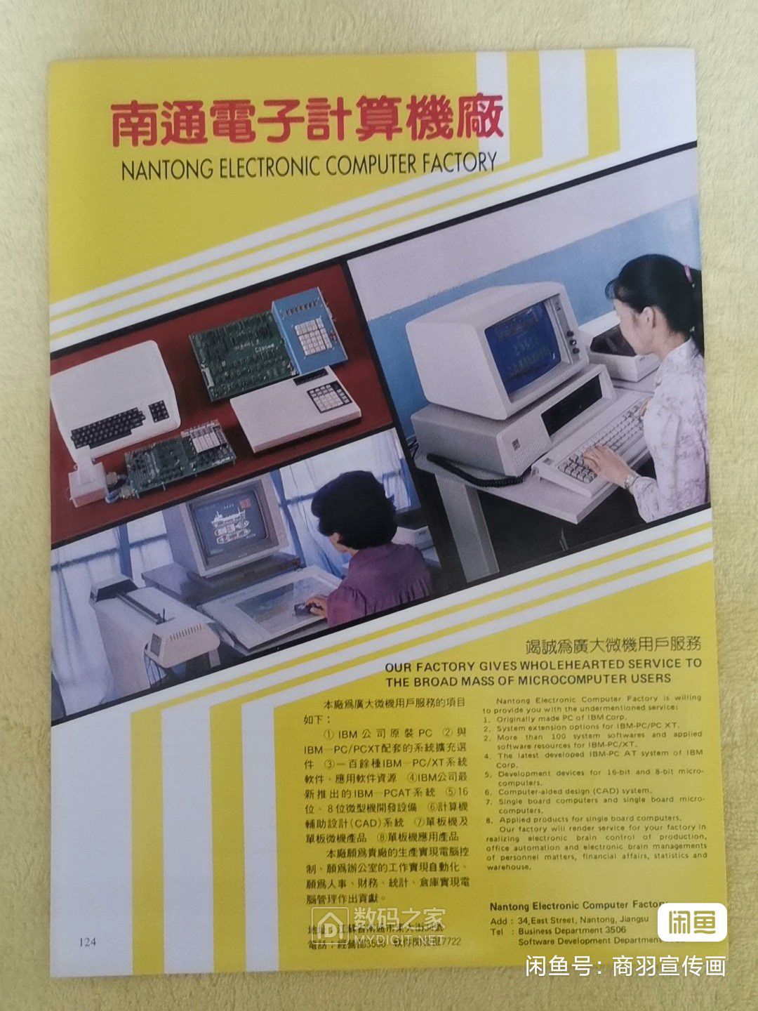 1-南通电子计算机厂-IBM PC