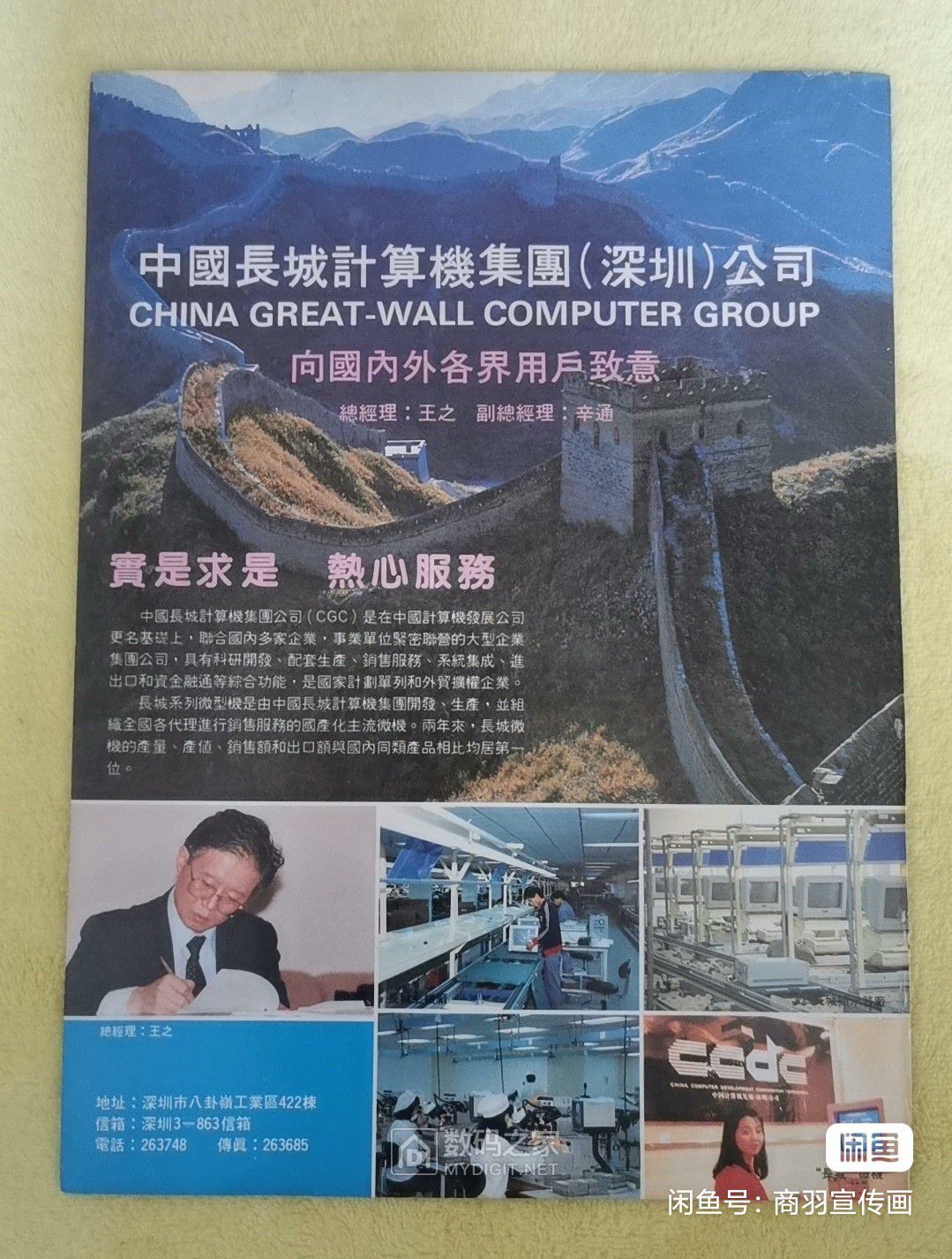 3-中国长城计算机集团深圳公司
