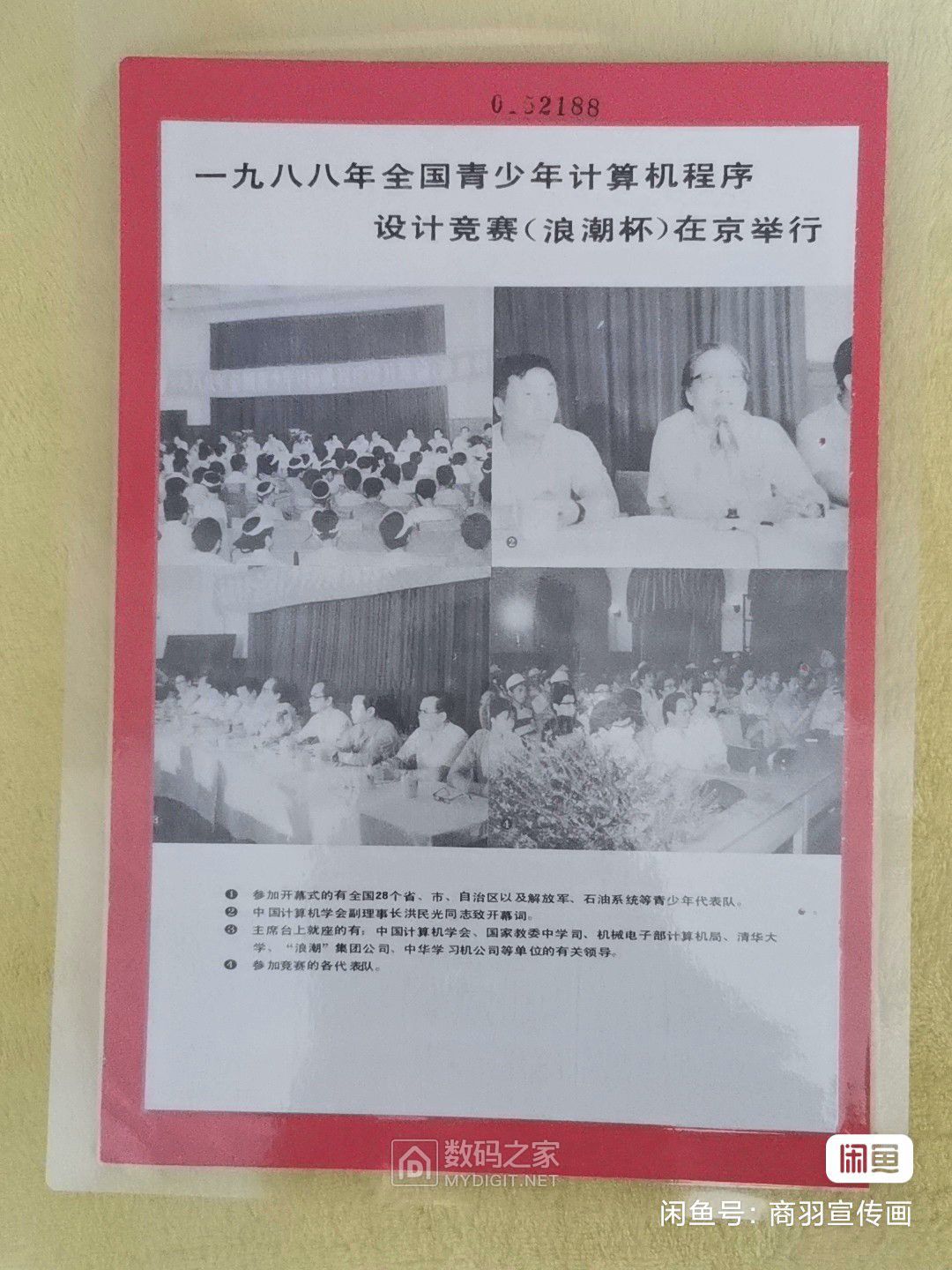 7-1988年全国青少年计算机程序设计竞赛在北京举行
