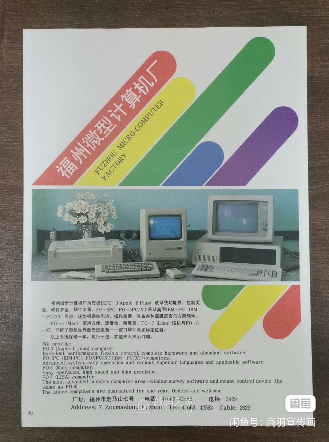 1-福州微型计算机厂-百灵牌FO-3（Apple Plus）