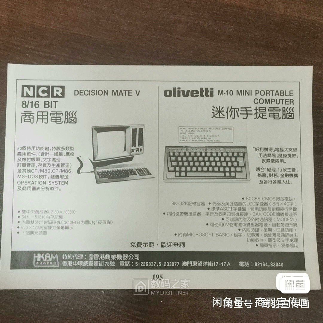 6-80年代NCR商用电脑/OLivetti迷你手提电脑