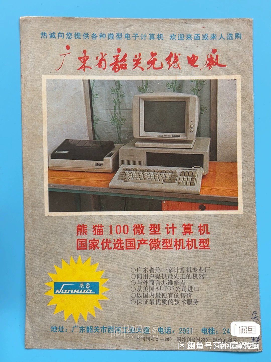 7-南华牌熊猫100微型计算机-韶关无线电厂