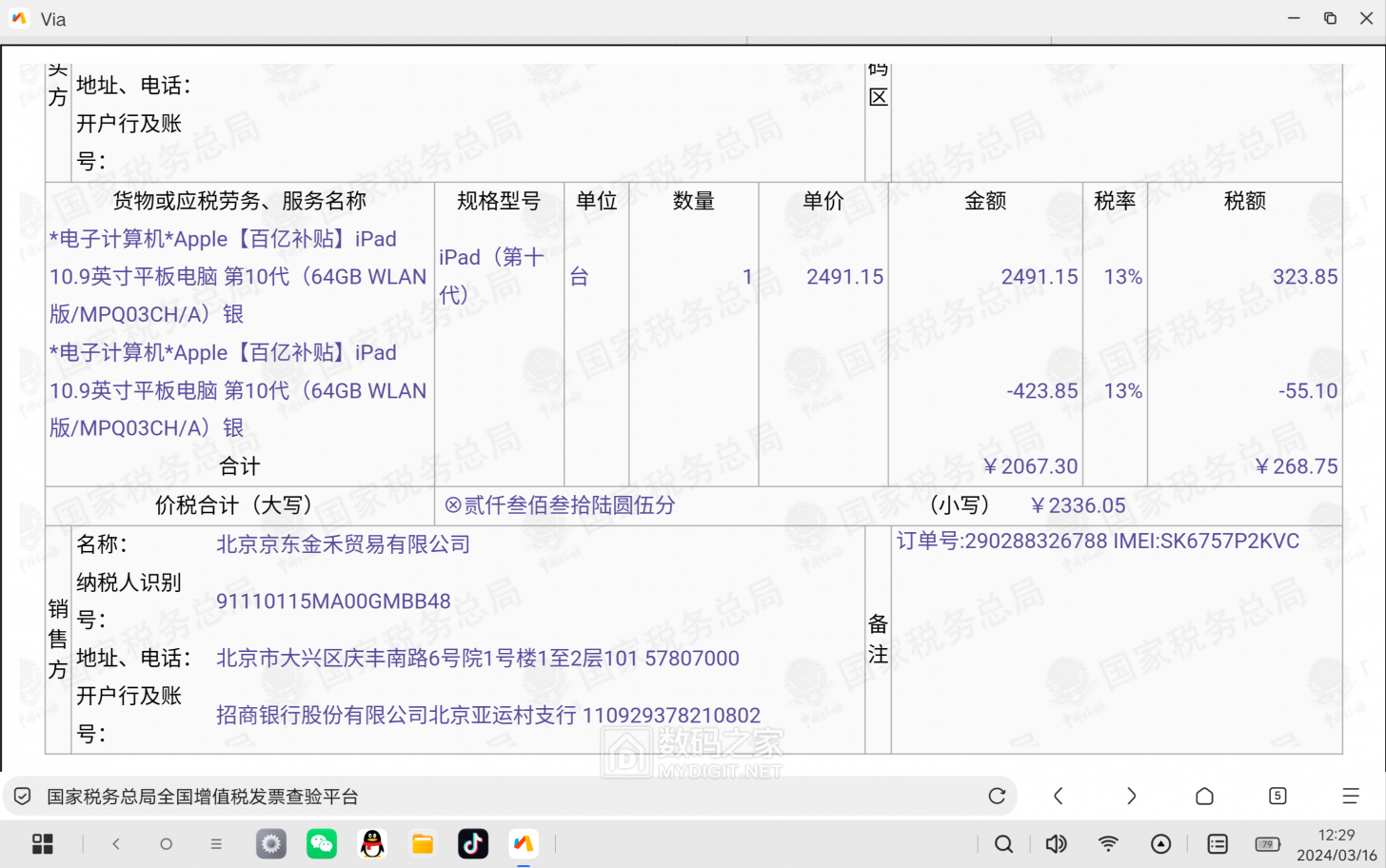 Screenshot_20240316-122945.png