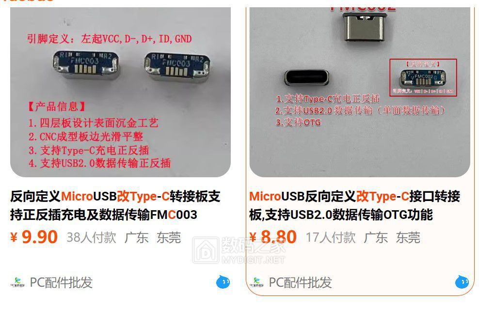 有没有什么好的microusb改type-c方案 - 能工巧匠 数码之家