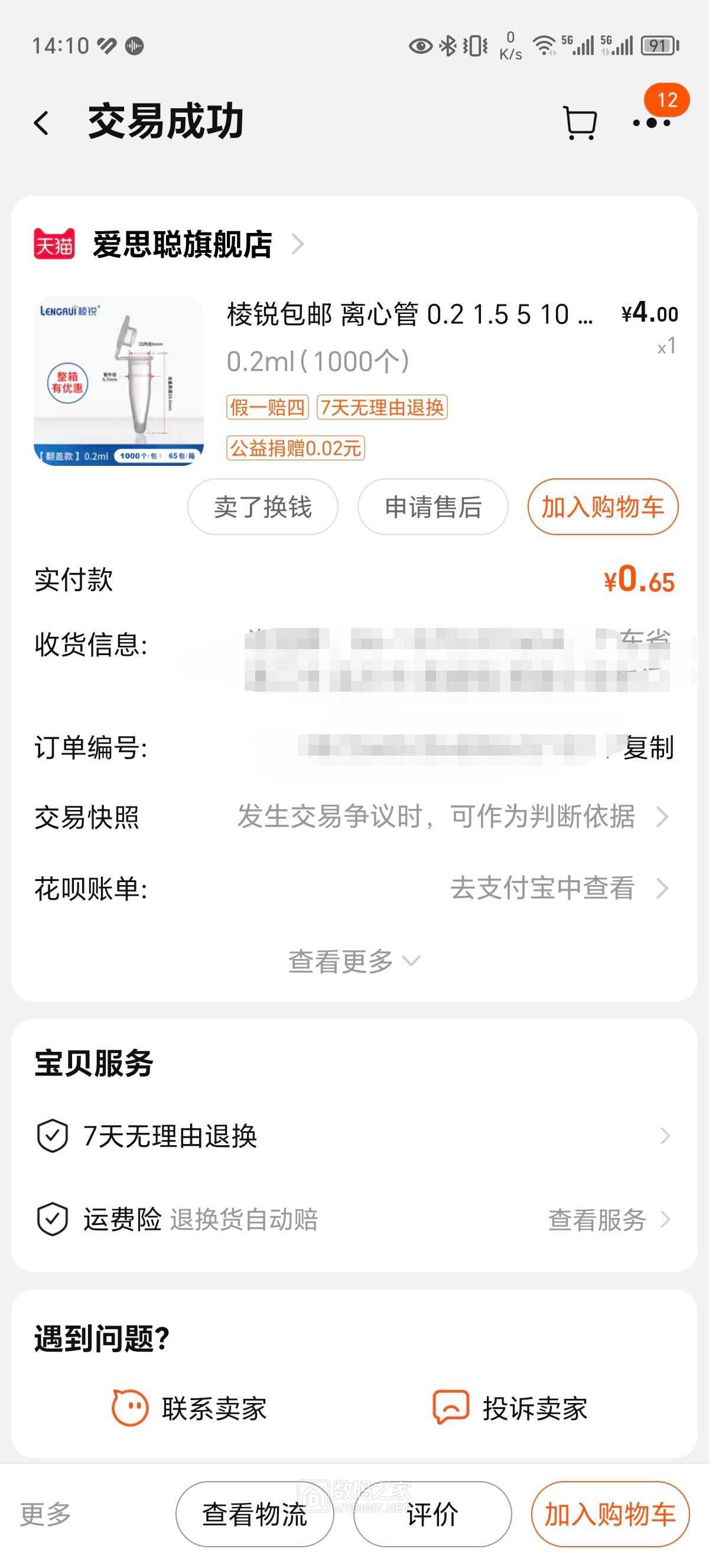 Screenshot_20240406_141047_com.taobao.taobao_edit_119509199326129.jpg