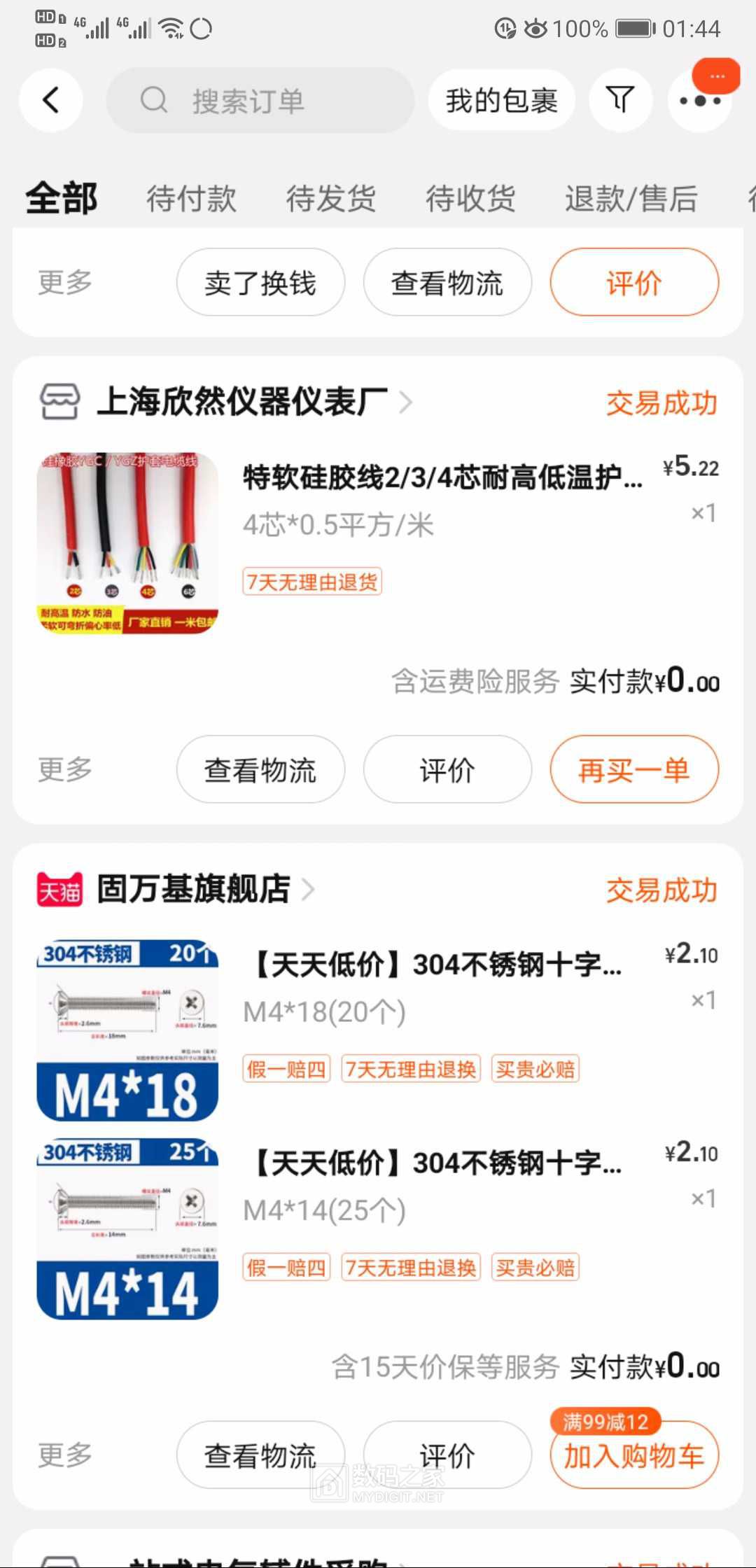 Screenshot_20240421_014437_com.taobao.taobao.jpg
