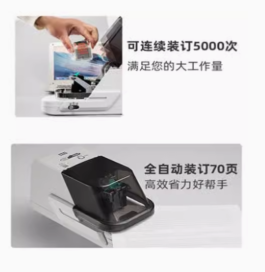 全自动电动订书机 办公高速订书器50-70页 订书针 钉子 省力加厚 (3).png