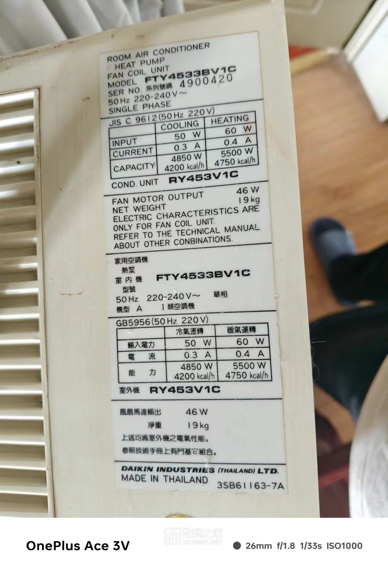 内机标识，型号FTY4533BV1C/RY453V1C