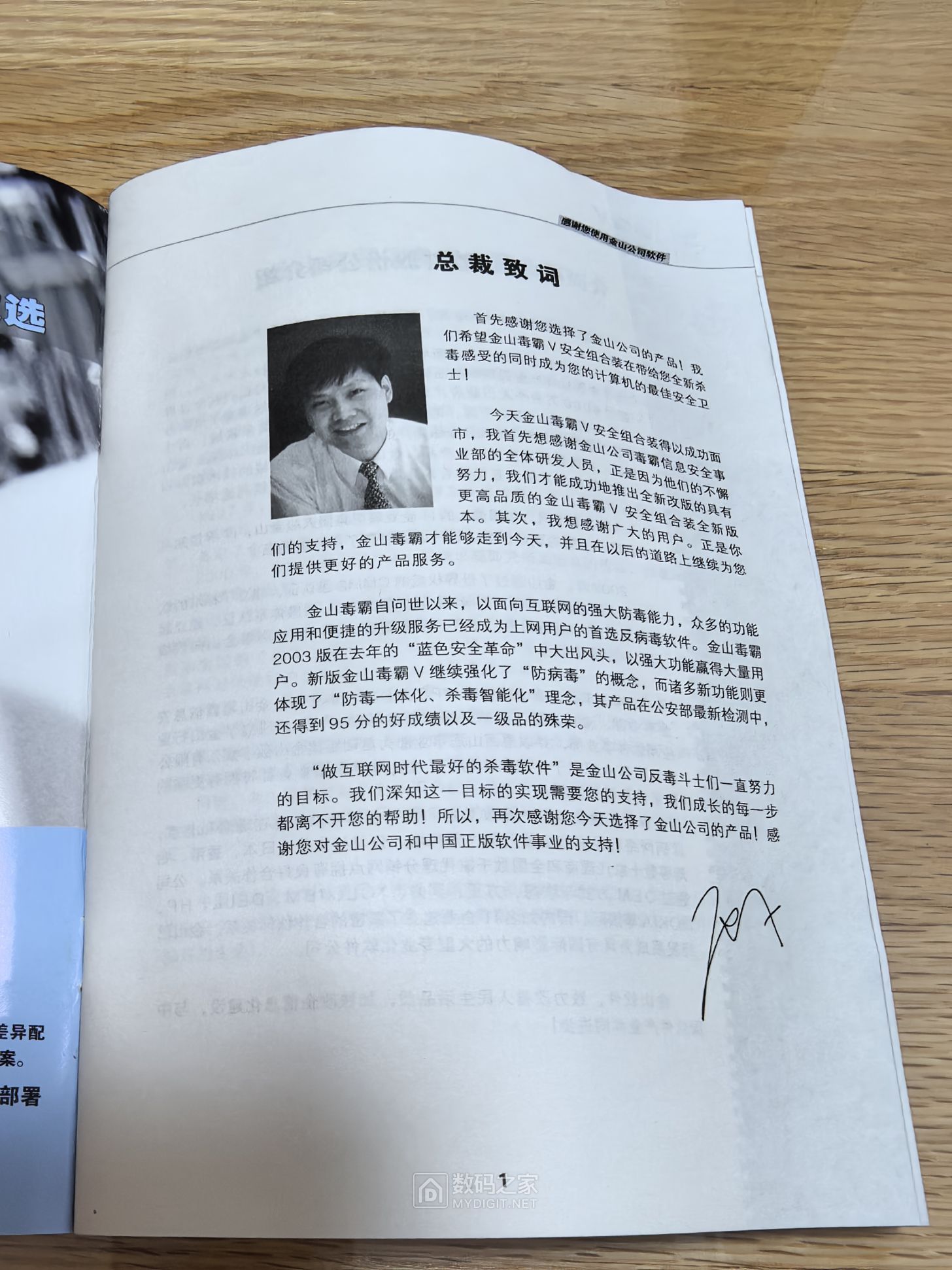 翻开说明书第一页，总裁致辞，这是谁？咋这么眼熟？这不是雷总吗？金山的雷总。那时候还没有小米 ...