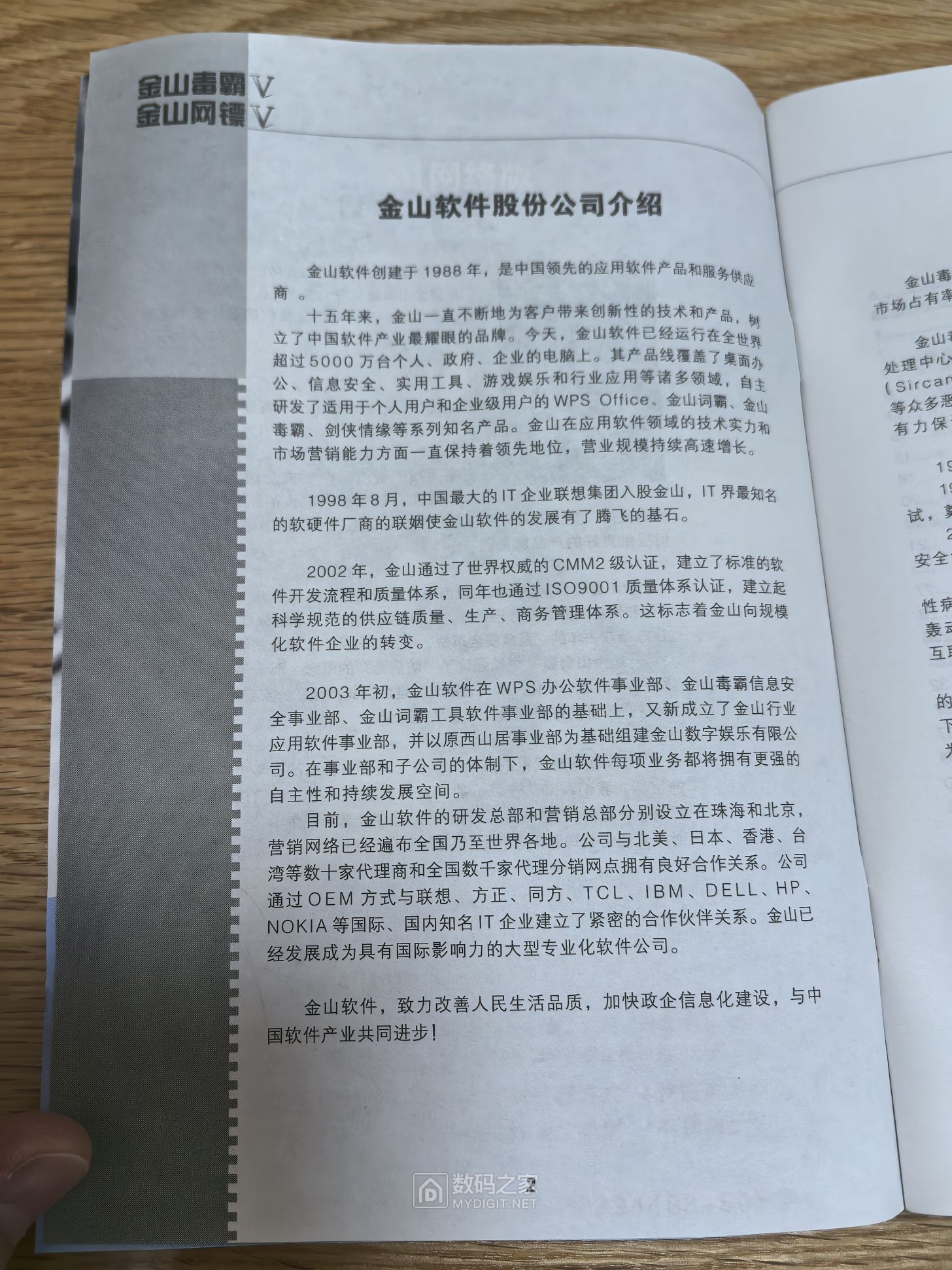 然后是金山公司的简介，各种简介