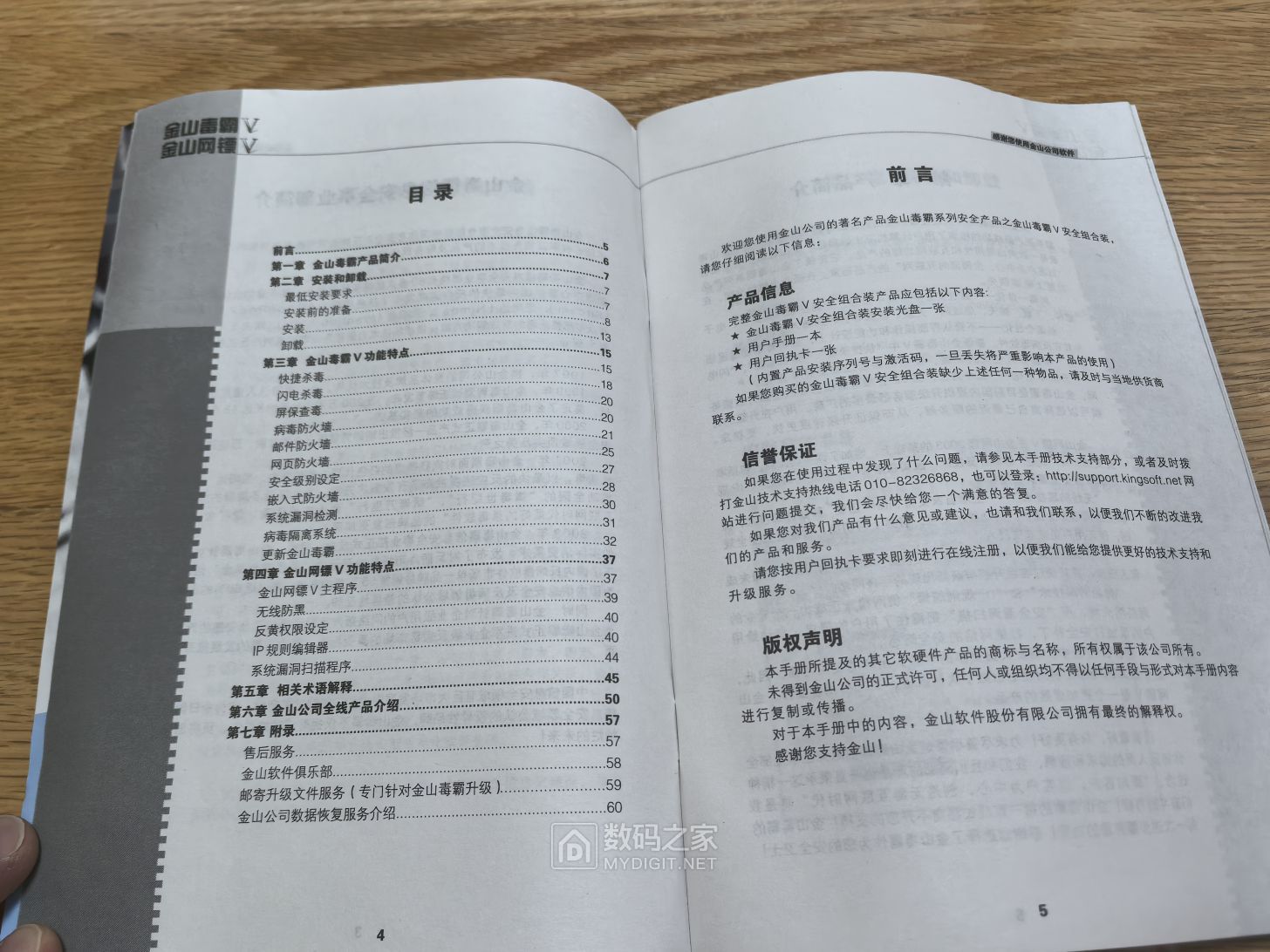 翻了好几页才看到目录