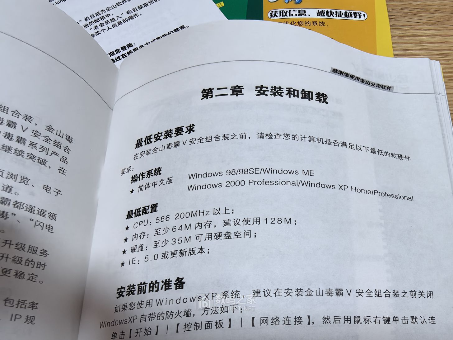 二十年前软件安装的最低配置真低啊