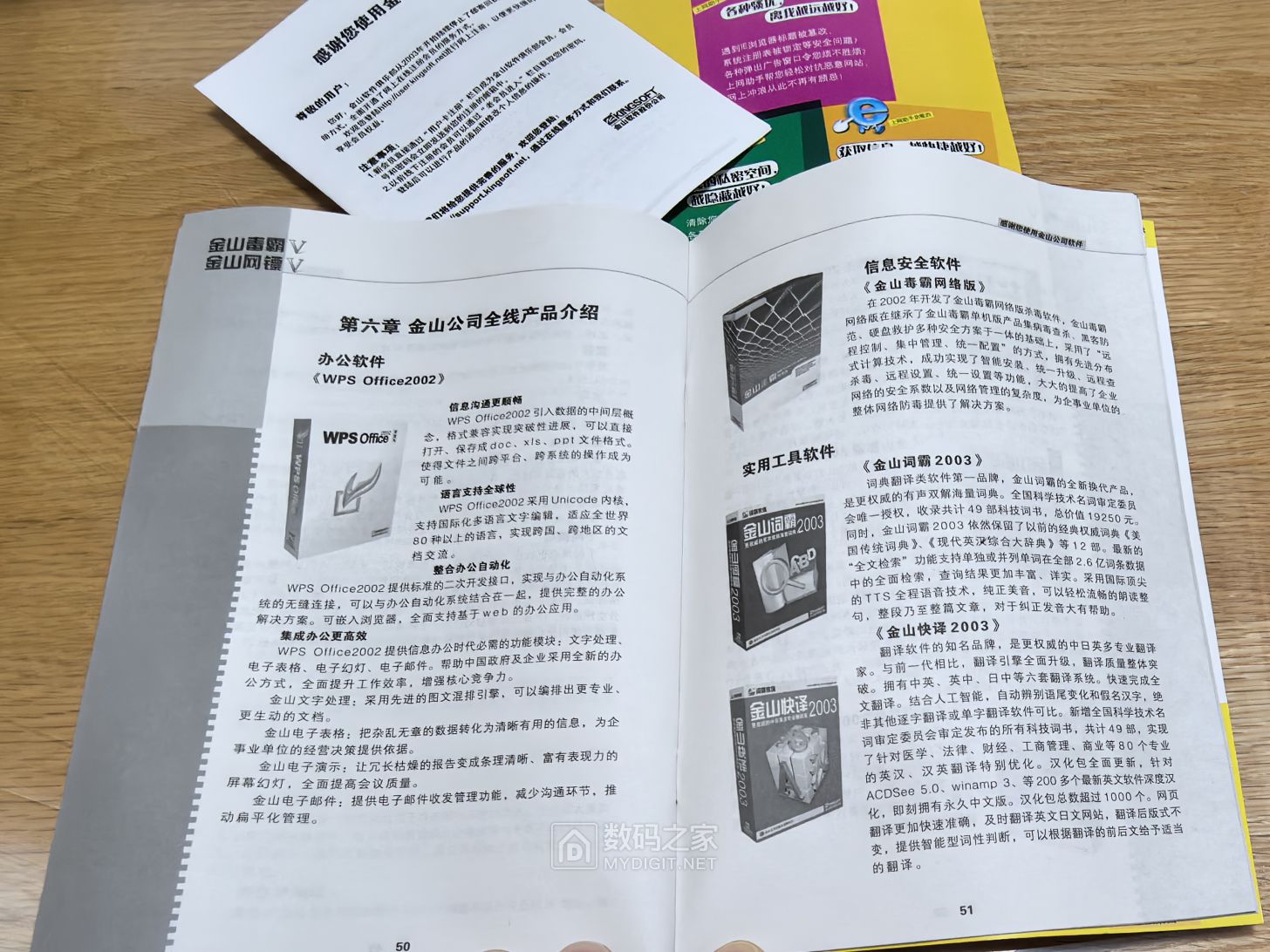 至于软件安装、使用的说明就没什么好看的了。最后是金山公司各种软件的广告。好熟悉啊，金山词霸、金山快译 ...