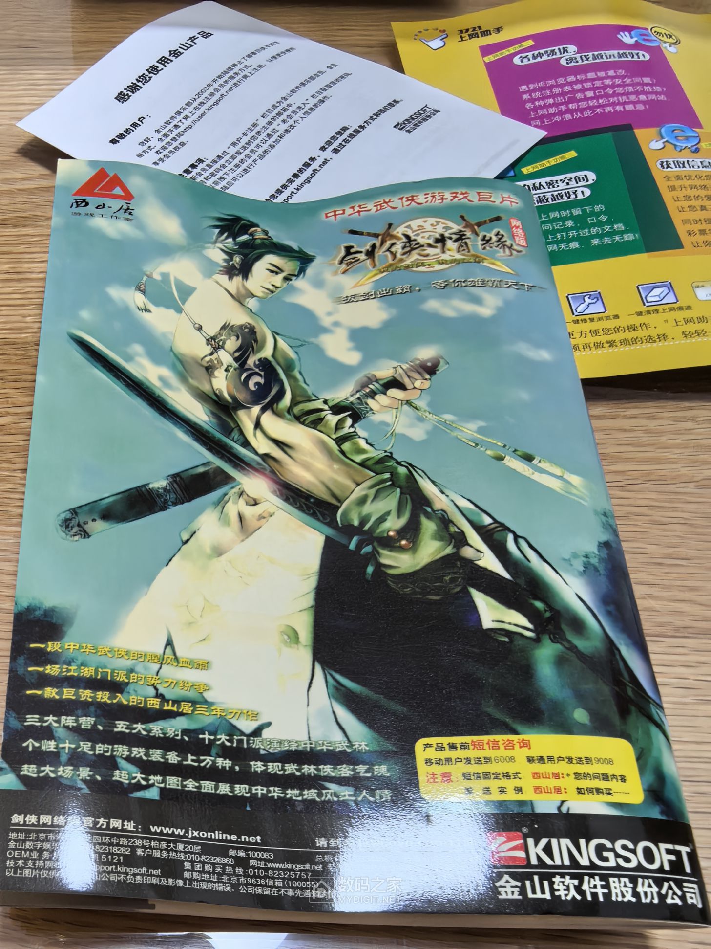 封底是西山居的大作剑侠情缘