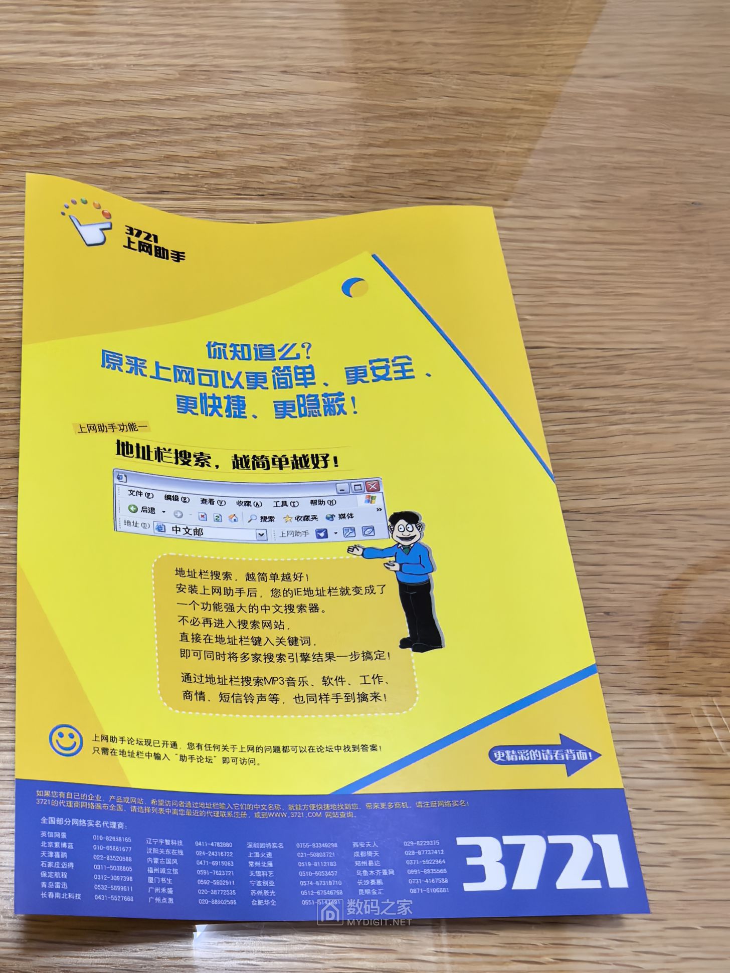 说明书里还夹着一张广告，三七二一的，流氓软件的鼻祖，当年可谓是臭名昭著了。但是周鸿祎来了个华丽转身， ...