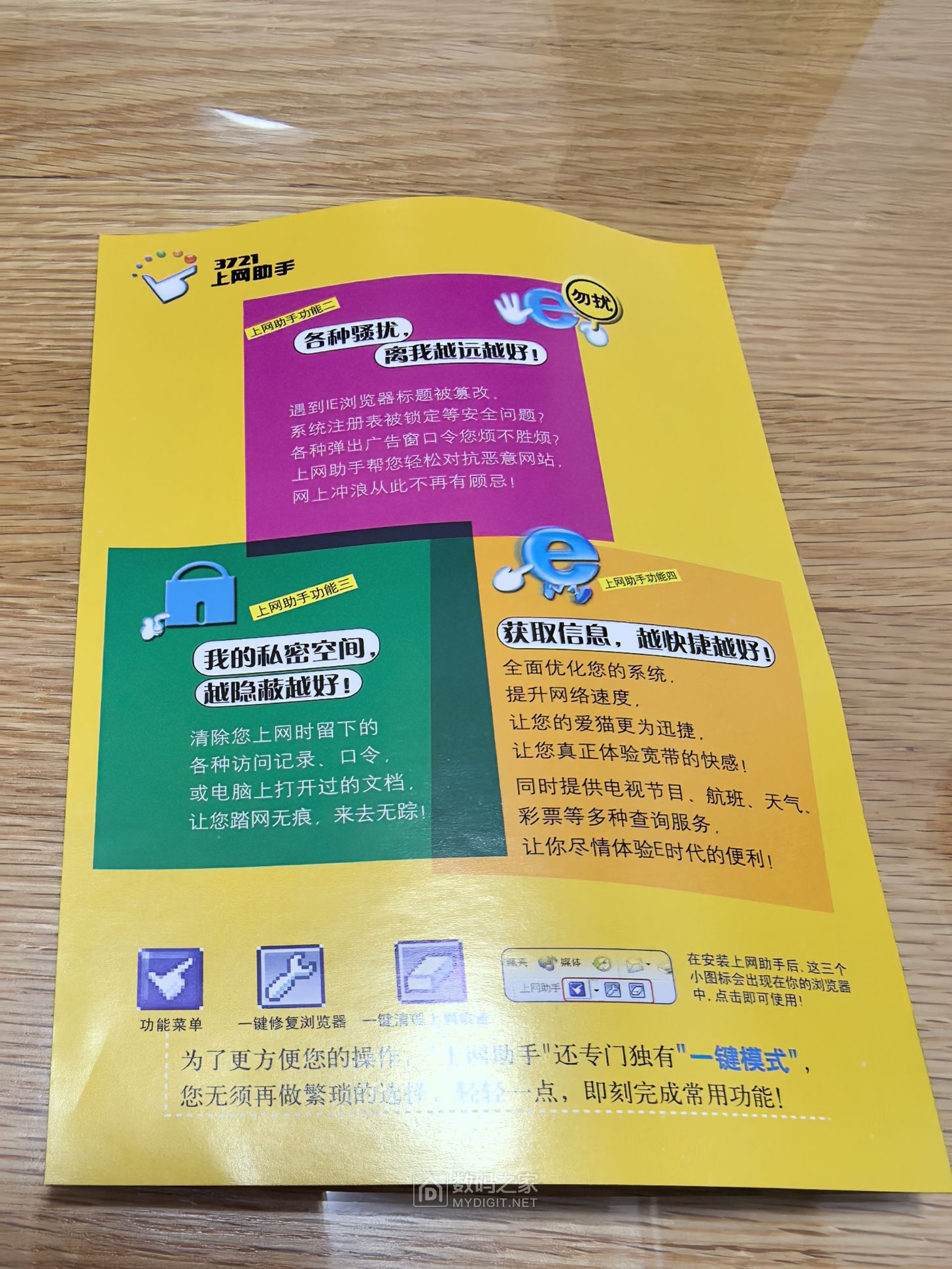 记得当年的广告词是不管三七二十一，中国人上