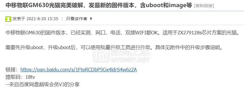 固件论坛网页截图.png