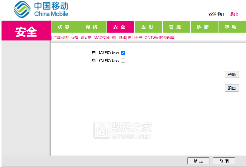 移动光猫GM630开启TELNET.png