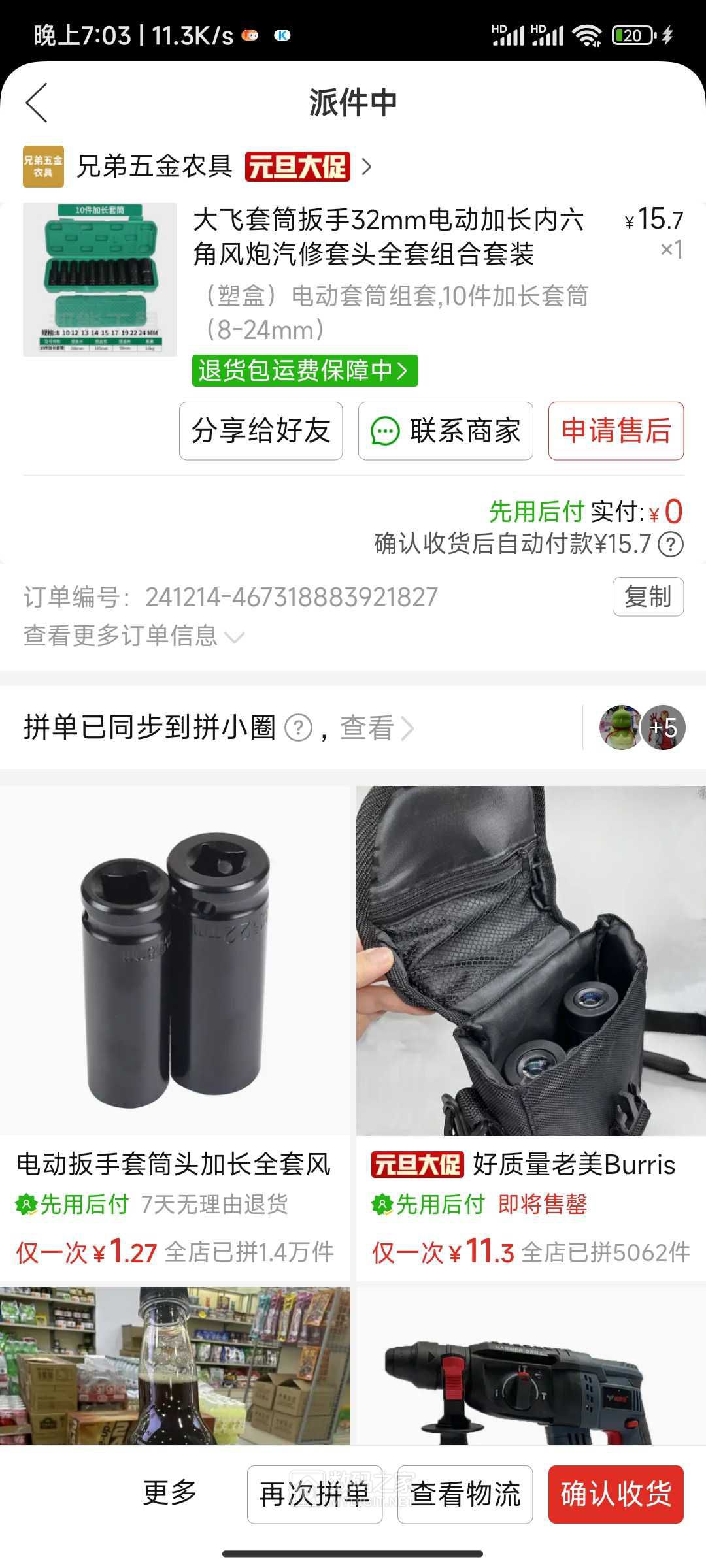 Screenshot_2024-12-17-19-03-22-269_com.xunmeng.pinduoduo.jpg