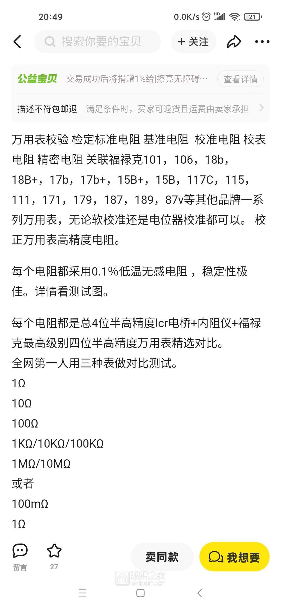 Screenshot_2024-12-23-20-49-14-579_com.taobao.idlefish.jpg