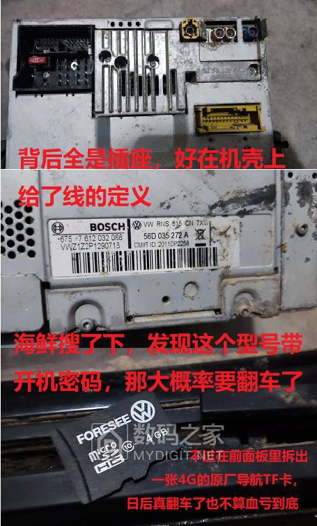 车机