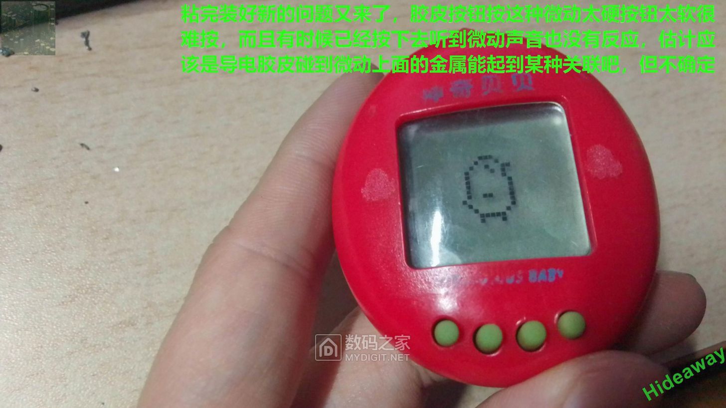修复儿时的电子宠物机