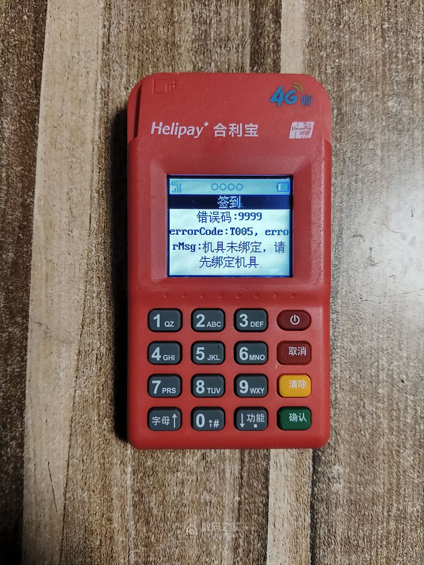 错误信息