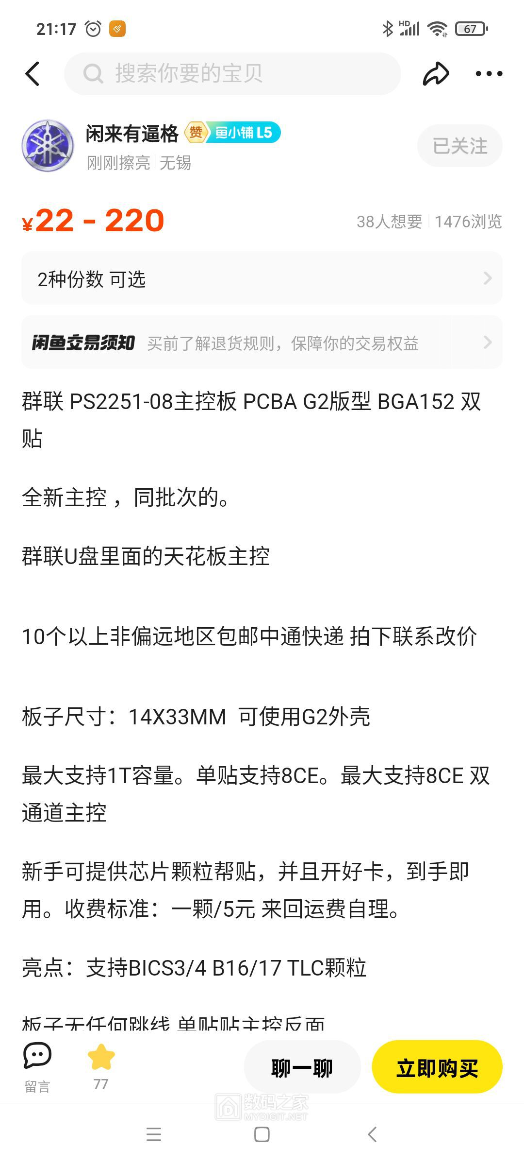 群联2251-08-Q主控板0.jpg