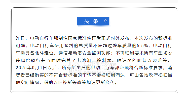 电动车新国标.png