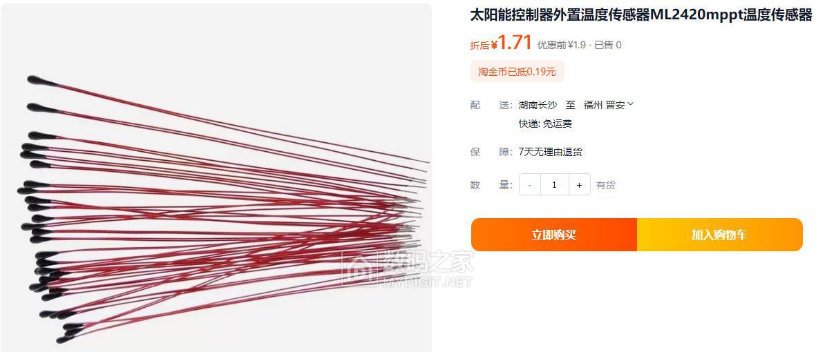 ML2420 MPPT 球头温度传感器