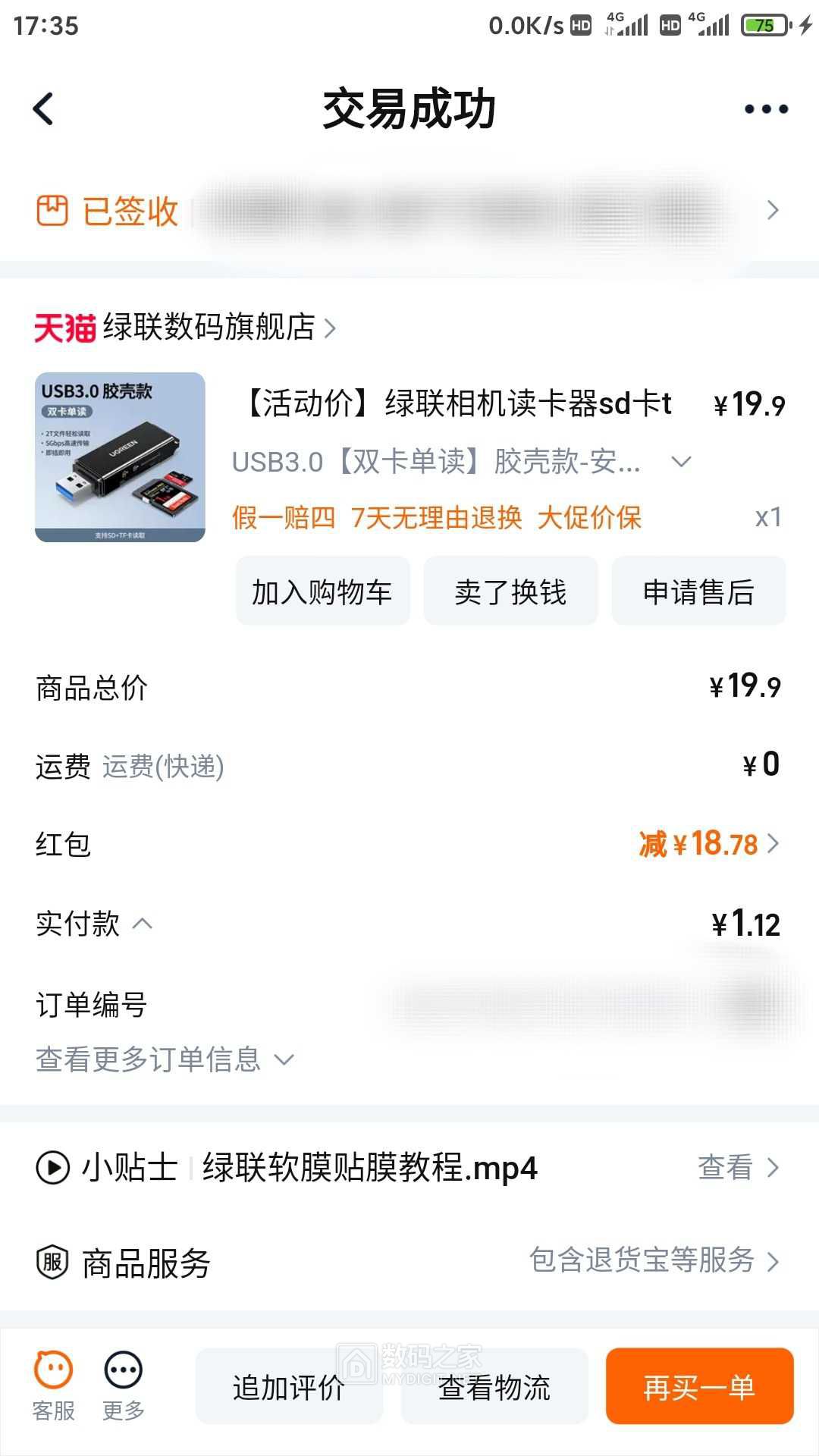 Screenshot_2025-02-08-17-35-32-289_com.taobao.taobao.jpg