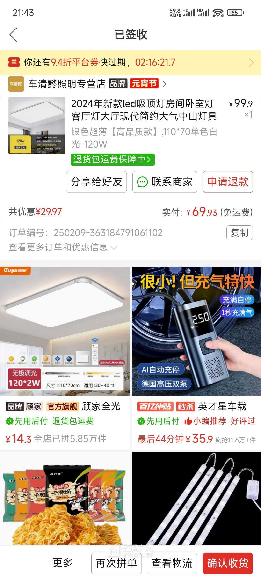 Screenshot_2025-02-12-21-43-39-915_com.xunmeng.pinduoduo.jpg
