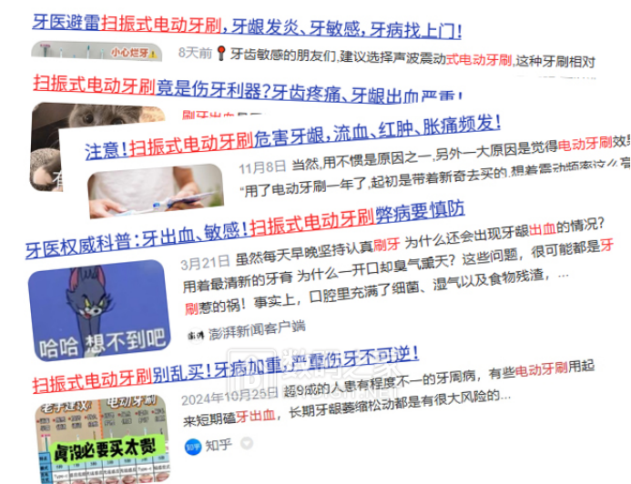 2月20日  电动牙刷危害稿  粥粥922.png