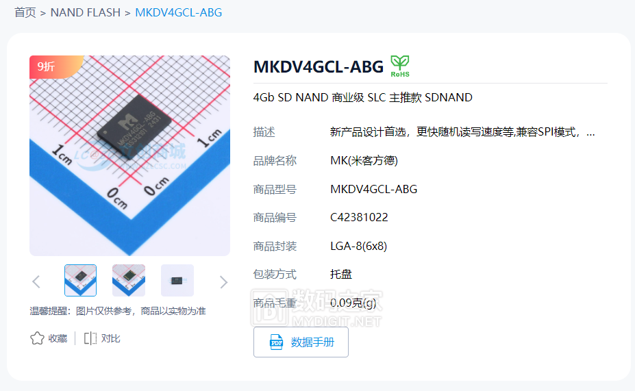 立创商城截图.png