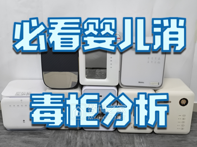 3月17日 婴儿消毒柜对比稿 七月（已发知乎）255.png