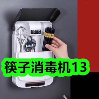 筷子消毒机13！抽绳垃圾袋6！冰丝空调被49！开花水枪6！