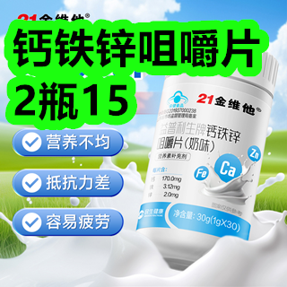 钙铁锌咀嚼片2瓶15！无糖薄荷糖7盒19！阿胶糕4盒26！菜板9！